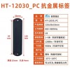RFID超高频远距离6C射频标签